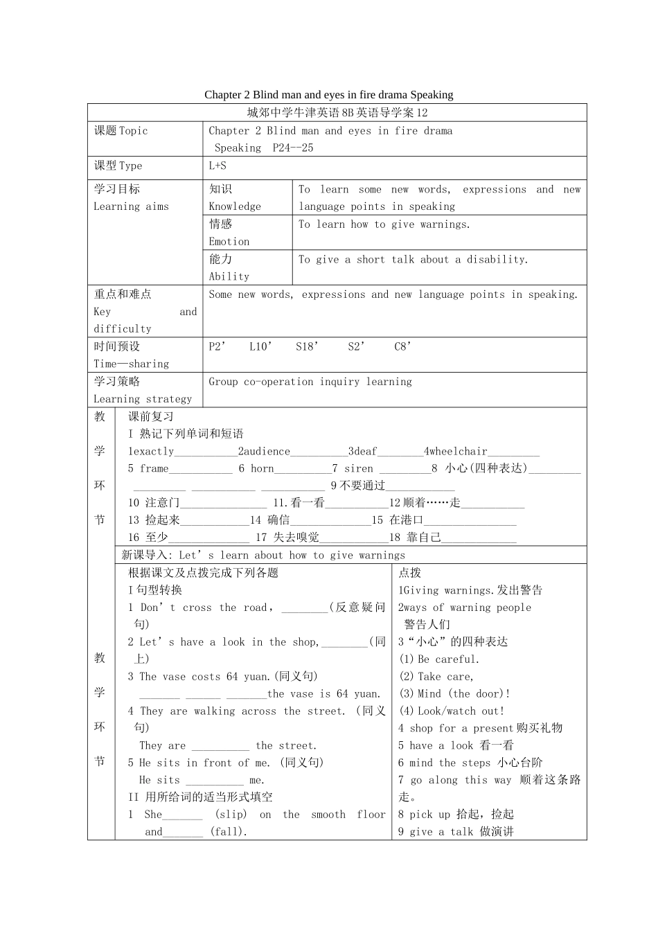 八年级英语下册 Chapter 2 Blind man and eyes in fire drama Speaking导学案（无答案） 牛津沈阳版_第1页