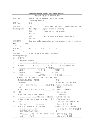 八年级英语下册 Chapter 2 Blind man and eyes in fire drama Speaking导学案（无答案） 牛津沈阳版