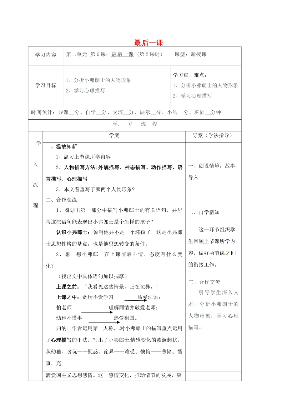 （秋季版）陕西省山阳县七年级语文下册 第二单元 6 最后一课导学案2 新人教版-新人教版初中七年级下册语文学案_第1页