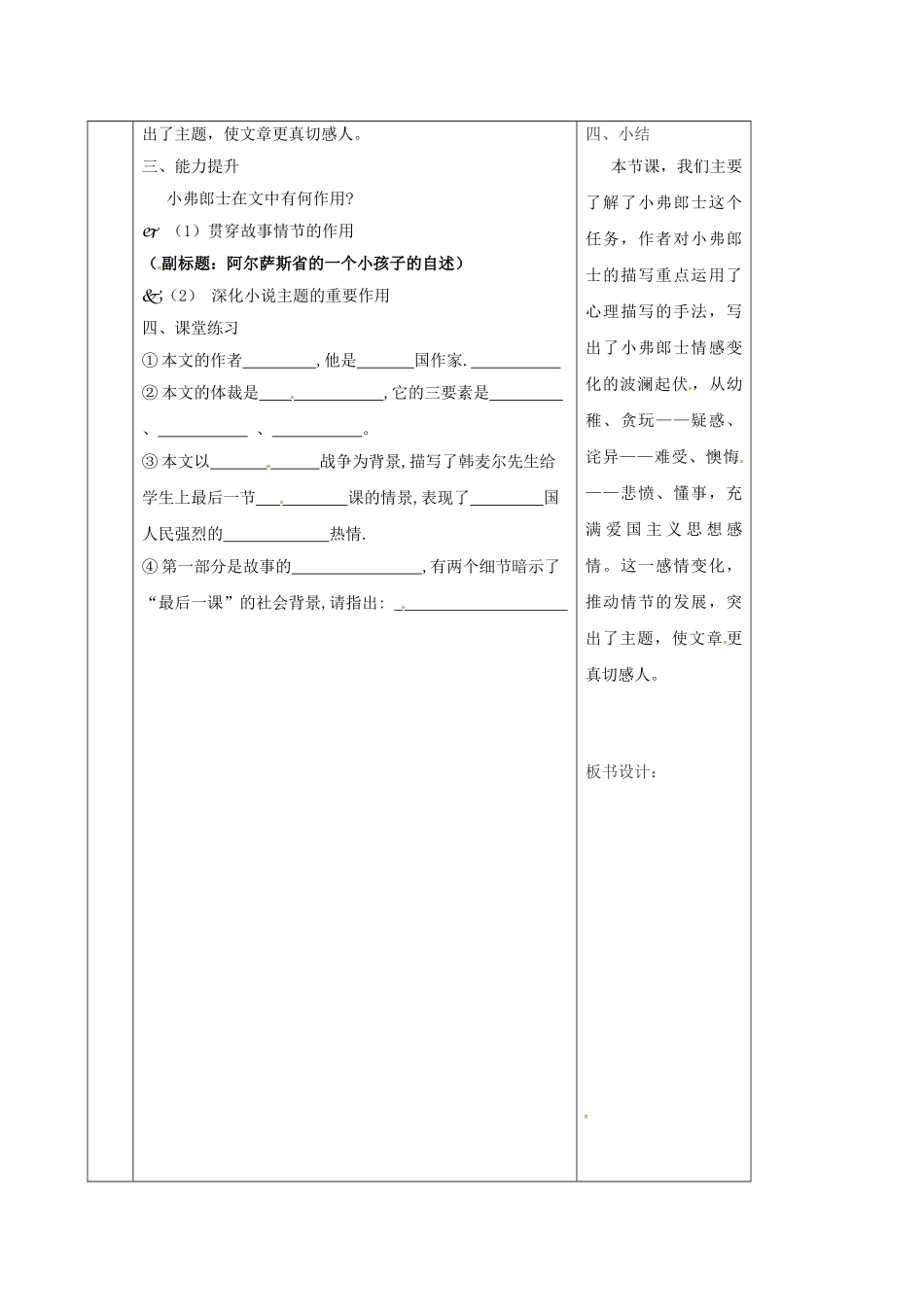 （秋季版）陕西省山阳县七年级语文下册 第二单元 6 最后一课导学案2 新人教版-新人教版初中七年级下册语文学案_第2页