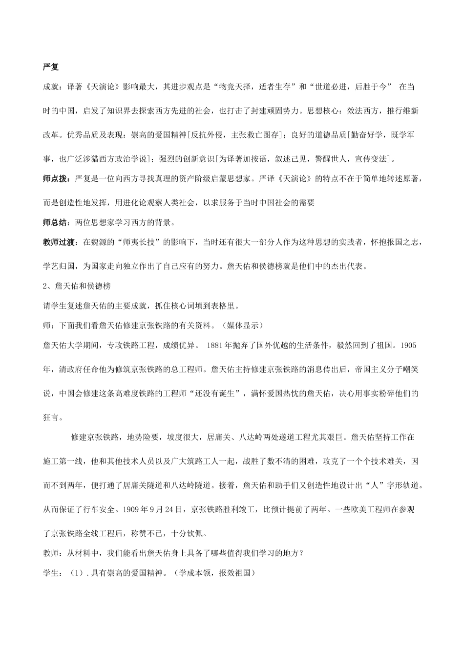 八年级历史第21课 科学技术与思想文化（一）教案北师大版_第3页