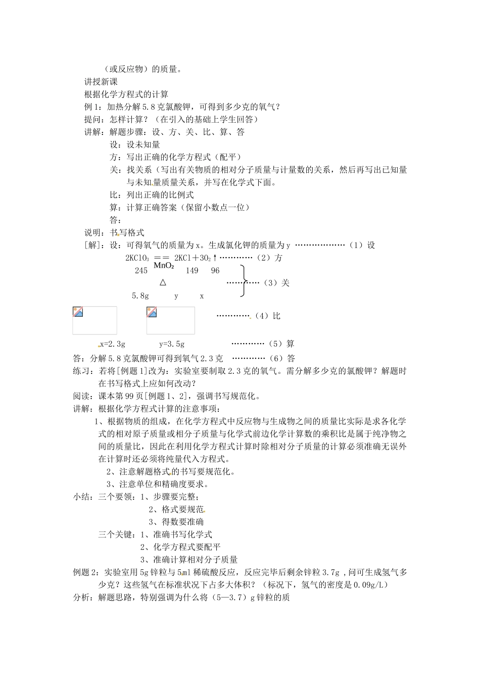 江苏省大丰市万盈二中九年级化学 利用化学方程式的简单计算教案 人教新课标版_第2页