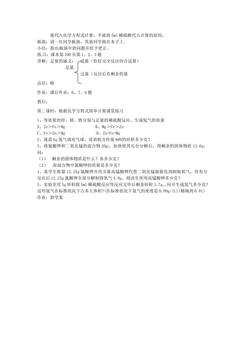 江苏省大丰市万盈二中九年级化学 利用化学方程式的简单计算教案 人教新课标版_第3页