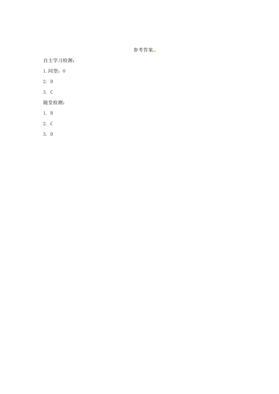 河北省七年级生物下册 2.2.1 血型和输血导学案 冀教版-冀教版初中七年级下册生物学案_第3页