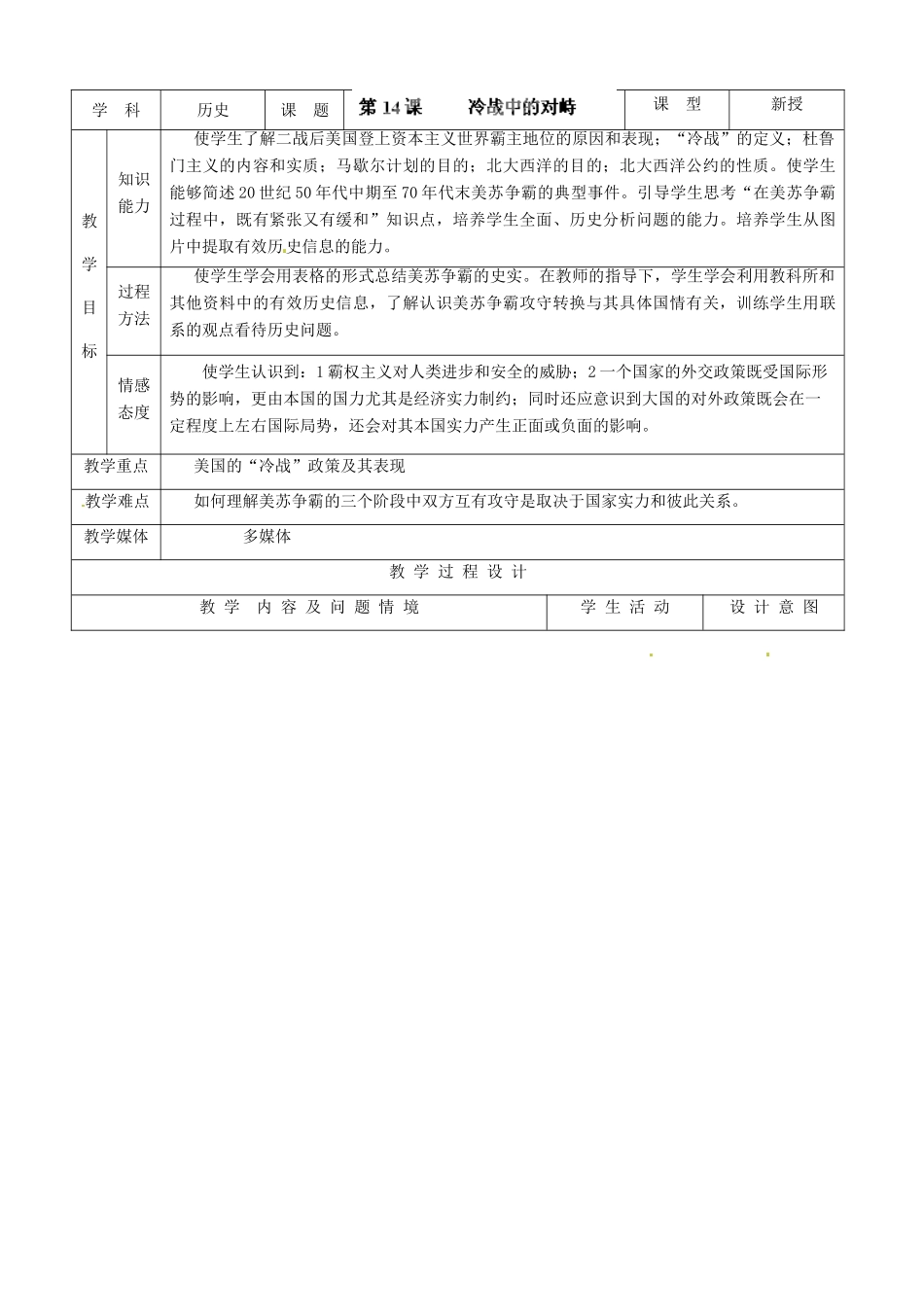 河北省承德市兴隆县小东区中学九年级历史下册 第14课《冷战中的对峙 》教案 新人教版_第2页