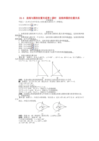 春九年级数学下册 24.4 直线与圆的位置关系（第1课时）直线和圆的位置关系学案 （新版）沪科版-（新版）沪科版初中九年级下册数学学案