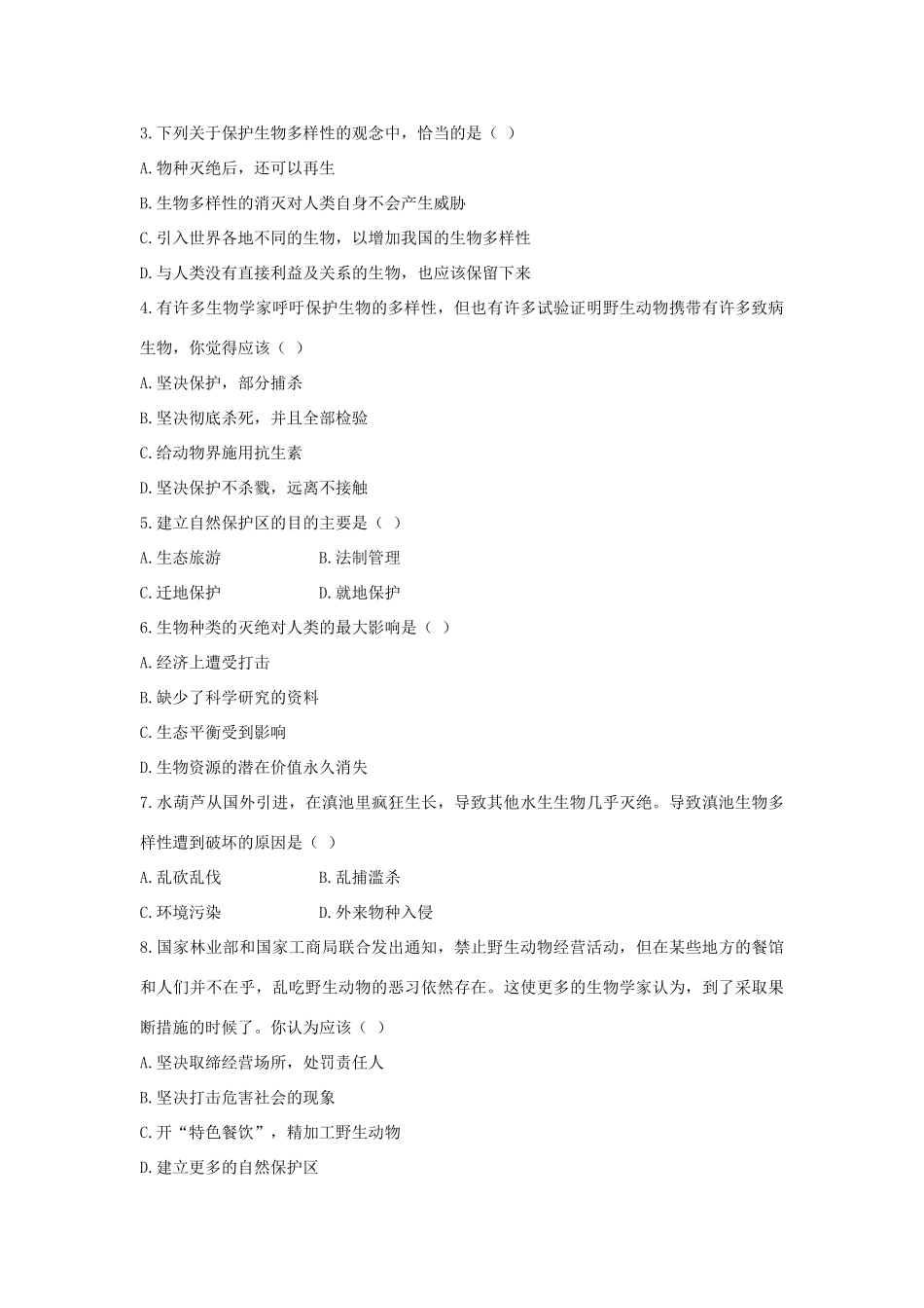 八年级生物下册 保护多样性的艰巨使命学案 苏教版_第2页