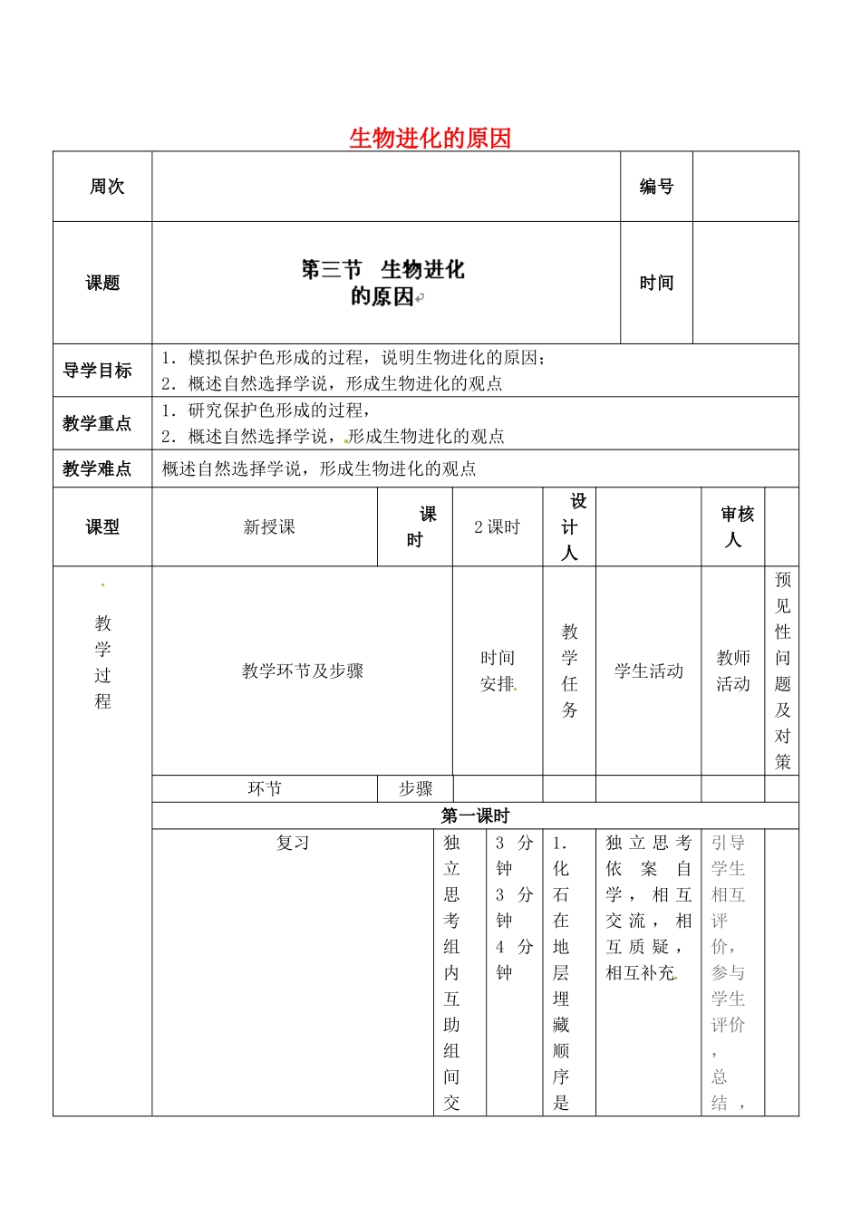 吉林省通化市外国语中学八年级生物下册 第七单元 第三节 生物进化的原因导学案 新人教版_第1页
