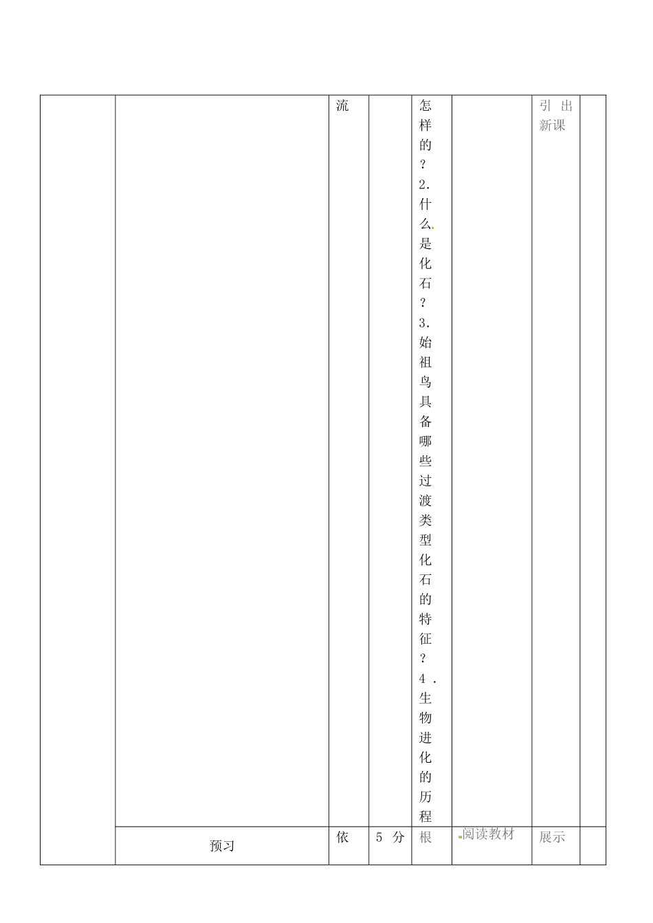 吉林省通化市外国语中学八年级生物下册 第七单元 第三节 生物进化的原因导学案 新人教版_第2页