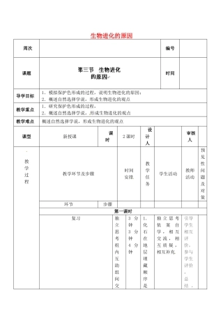 吉林省通化市外国语中学八年级生物下册 第七单元 第三节 生物进化的原因导学案 新人教版