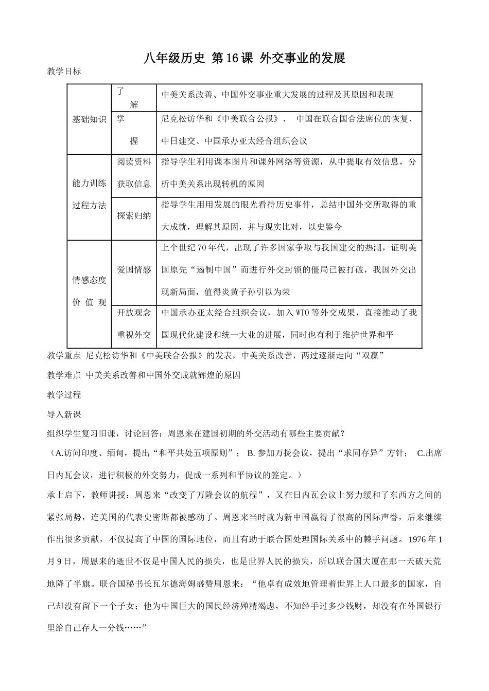 八年级历史 第16课 外交事业的发展_第1页