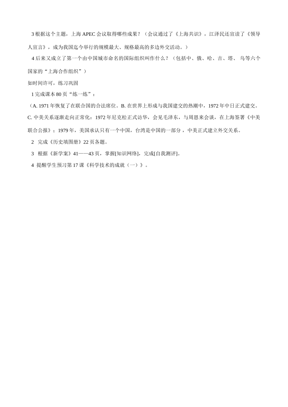 八年级历史 第16课 外交事业的发展_第3页