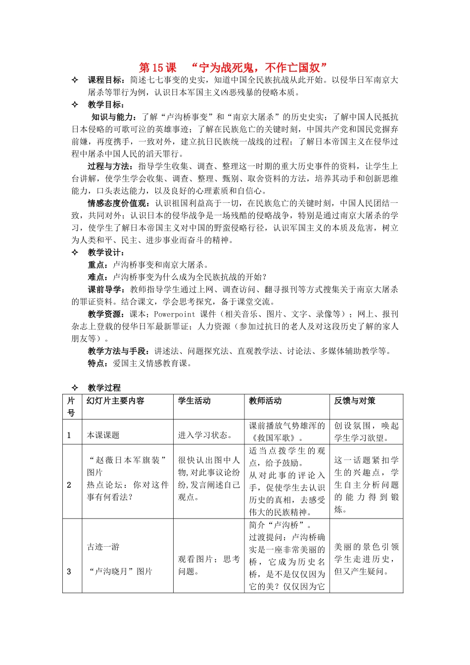 河北省安平县第二中学八年级历史上册 第15课 《宁为战死鬼，不作亡国奴》教案 新人教版_第1页