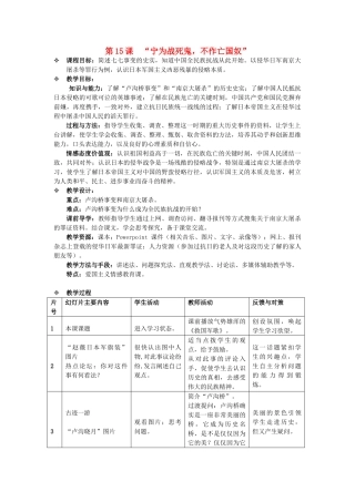 河北省安平县第二中学八年级历史上册 第15课 《宁为战死鬼，不作亡国奴》教案 新人教版