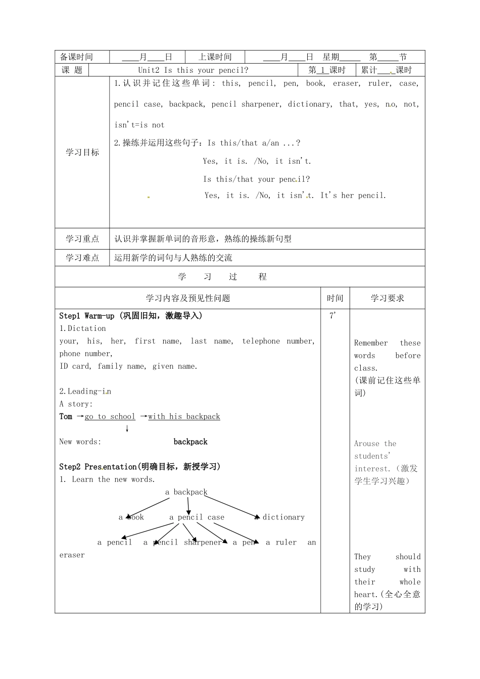 湖南省望城县金海双语实验学校七年级英语《Unit2 Is this your pencil？ 》学案_第1页