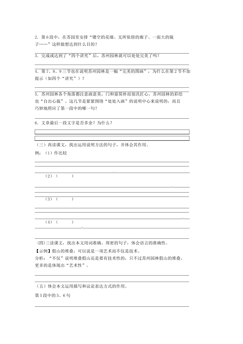 江苏省高邮市车逻初级中学八年级语文上册《苏州园林（第二课时）》导学案 苏教版_第2页