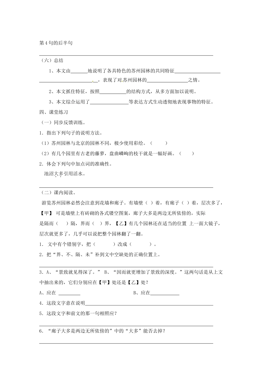 江苏省高邮市车逻初级中学八年级语文上册《苏州园林（第二课时）》导学案 苏教版_第3页