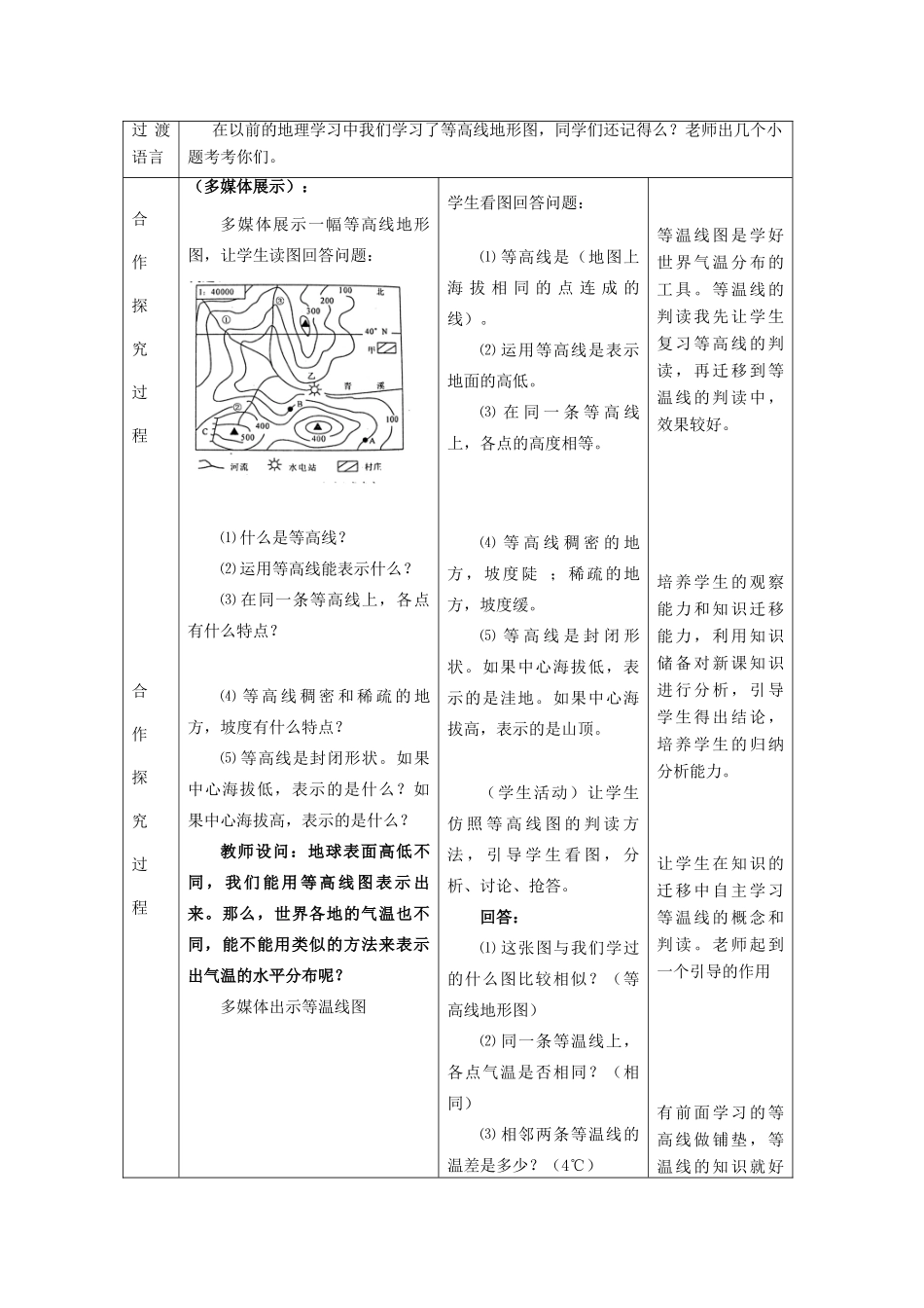 （水滴系列）七年级地理上册 第4章 第二节 气温的变化与差异（第2课时）教案 （新版）商务星球版-（新版）商务星球版初中七年级上册地理教案_第3页