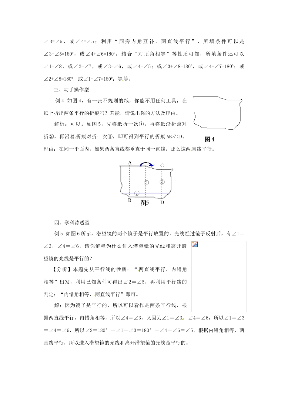 北京市四中七年级数学 《平行线及其判定》学案 人教新课标版_第2页