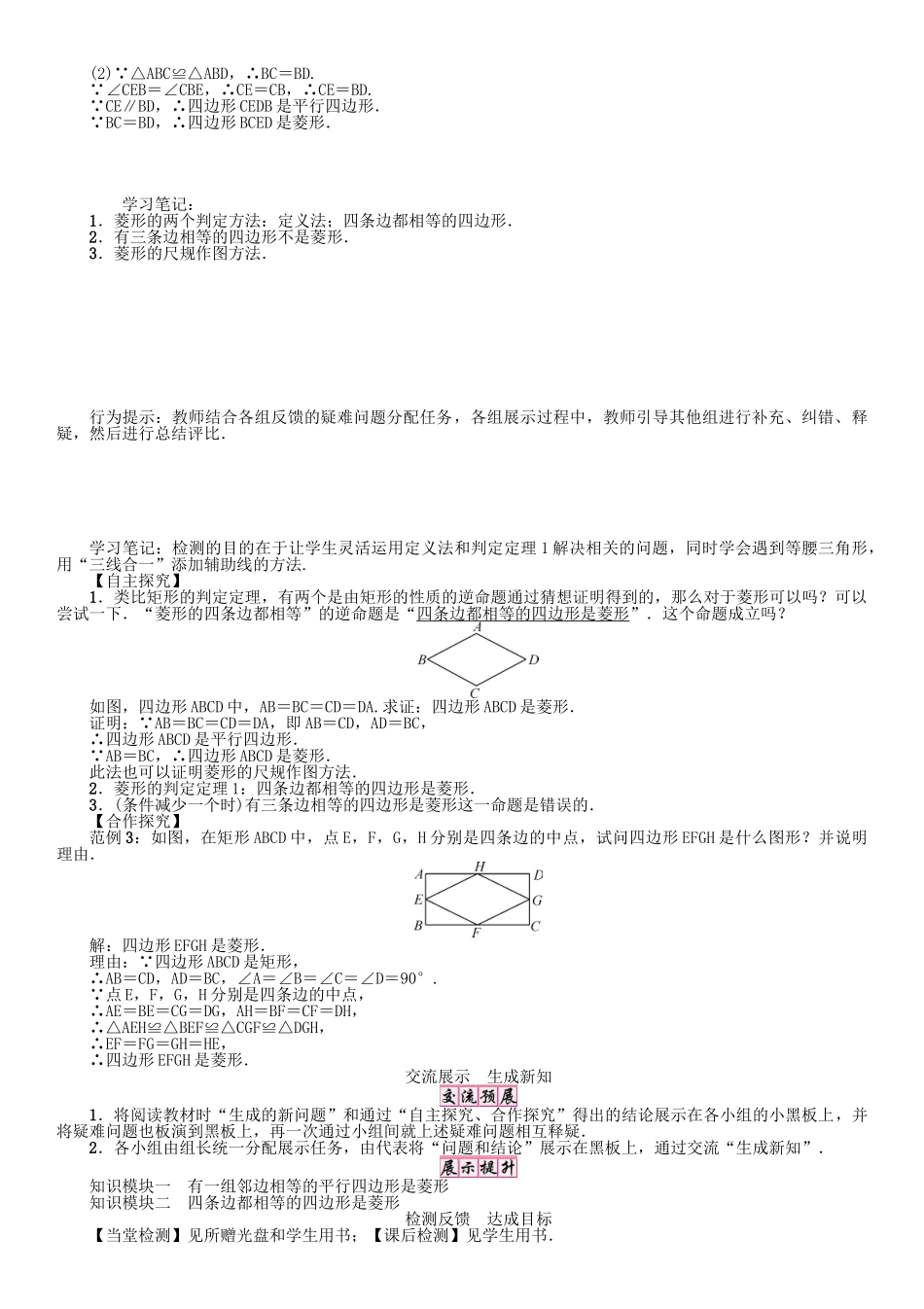 春八年级数学下册 19 矩形、菱形与正方形 课题 菱形的判定（1）学案 （新版）华东师大版-（新版）华东师大版初中八年级下册数学学案_第2页
