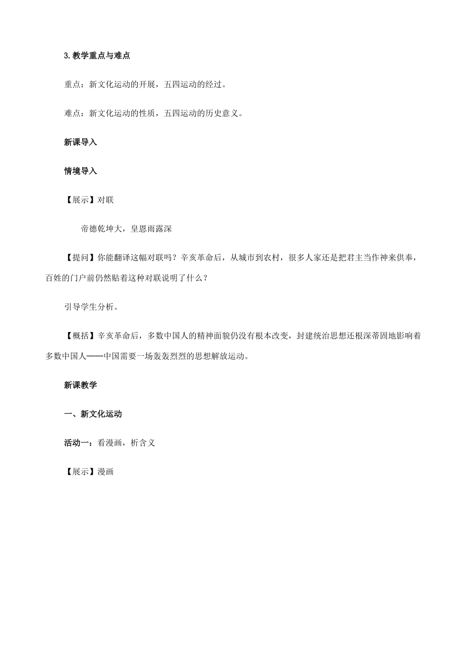 八年级历史与社会下册《民族复兴的新道路》教案 人教版_第2页