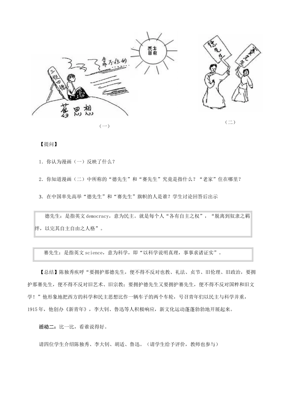八年级历史与社会下册《民族复兴的新道路》教案 人教版_第3页