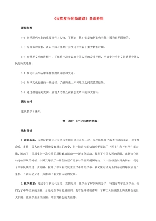 八年级历史与社会下册《民族复兴的新道路》教案 人教版