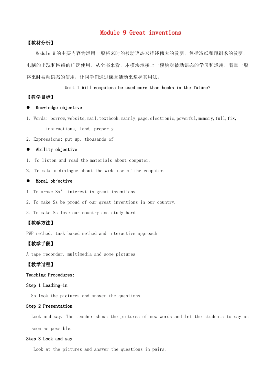 广东省惠东县惠东中学九年级英语上册 Module 9 Great inventions教学案 （新版）外研版_第1页