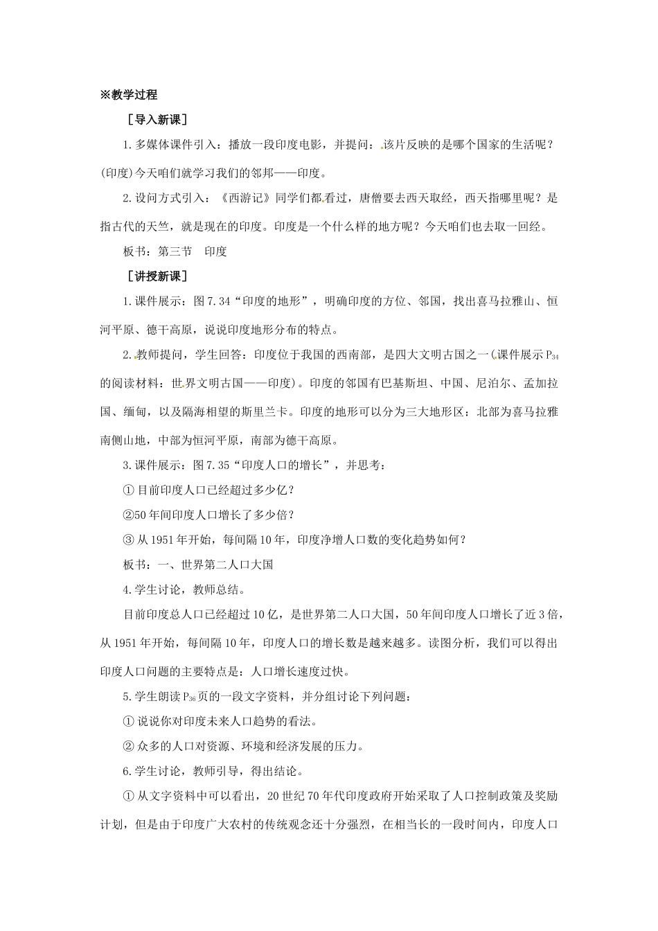 福建省长泰一中七年级地理《印度》教案_第2页