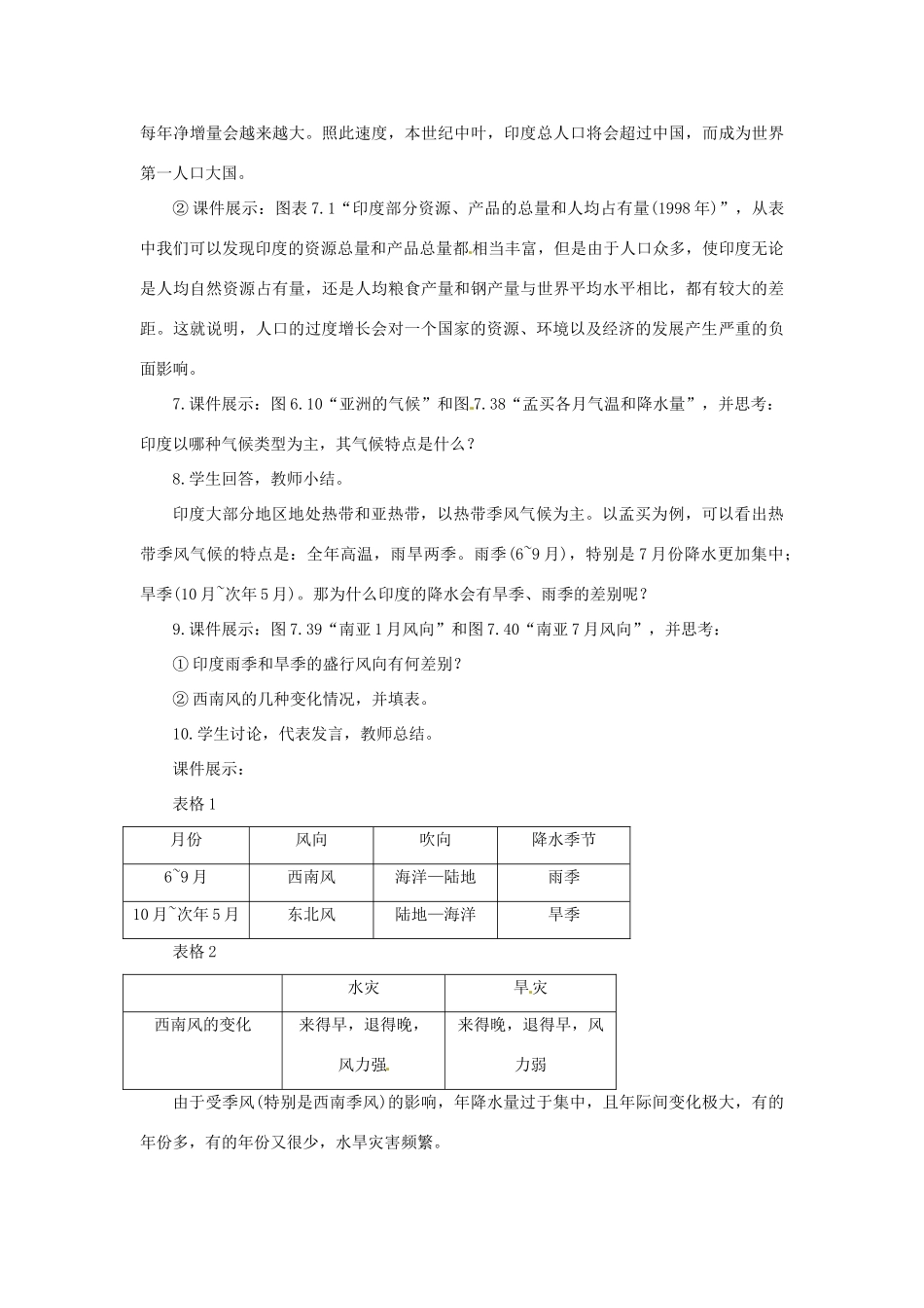 福建省长泰一中七年级地理《印度》教案_第3页