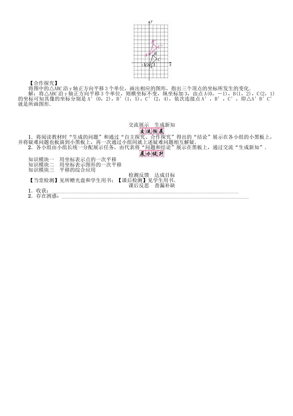 春八年级数学下册 3.3 第2课时 平移的坐标表示学案 （新版）湘教版-（新版）湘教版初中八年级下册数学学案_第2页