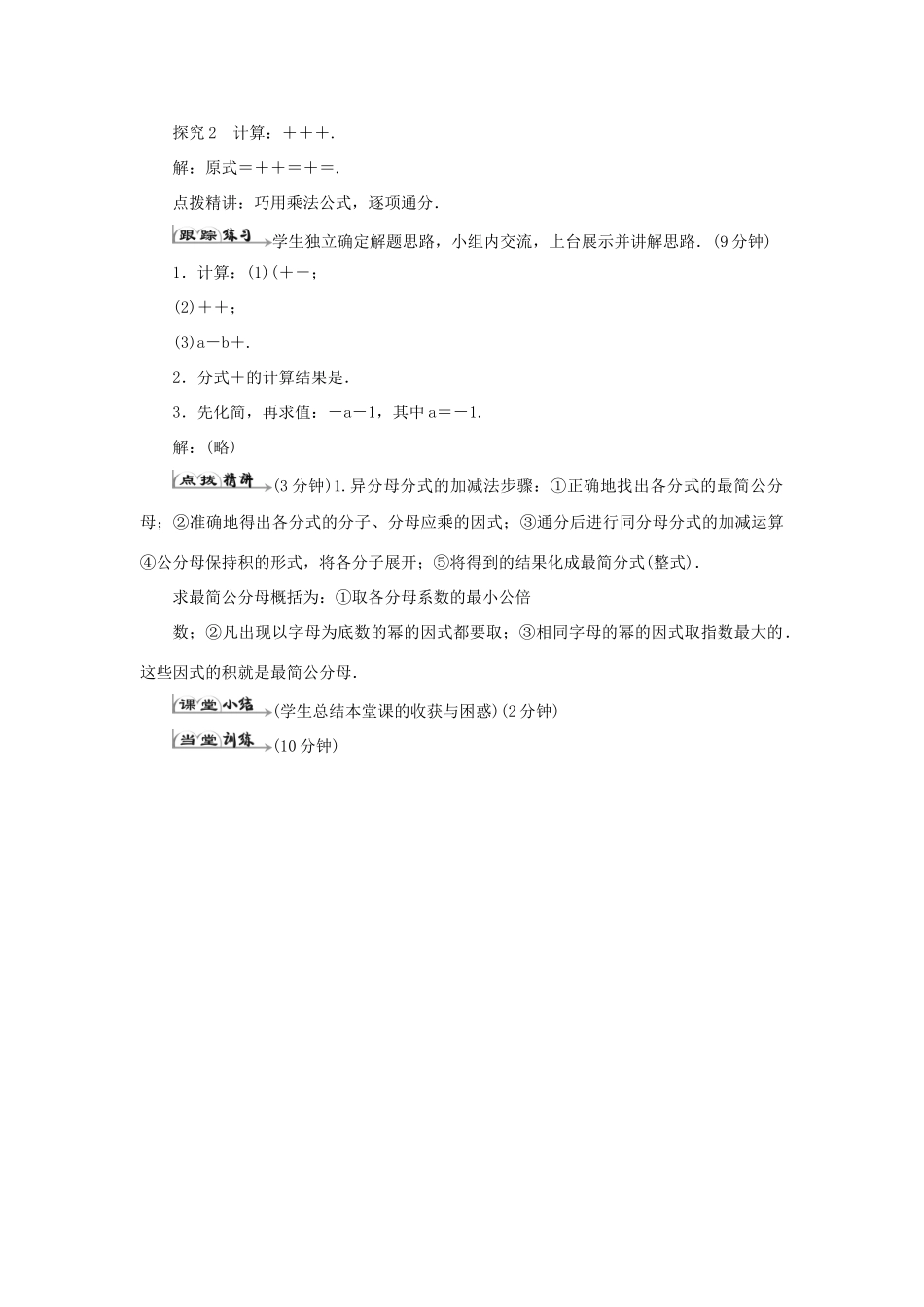 八年级数学上册 第十五章 分式 15.2 分式的运算 15.2.2 分式的加减（1）导学案（新版）新人教版-（新版）新人教版初中八年级上册数学学案_第2页