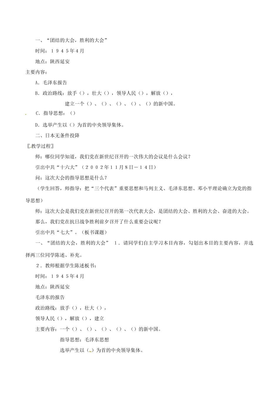 八年级历史上册 4.20《抗日战争的胜利》教案北师大版_第2页