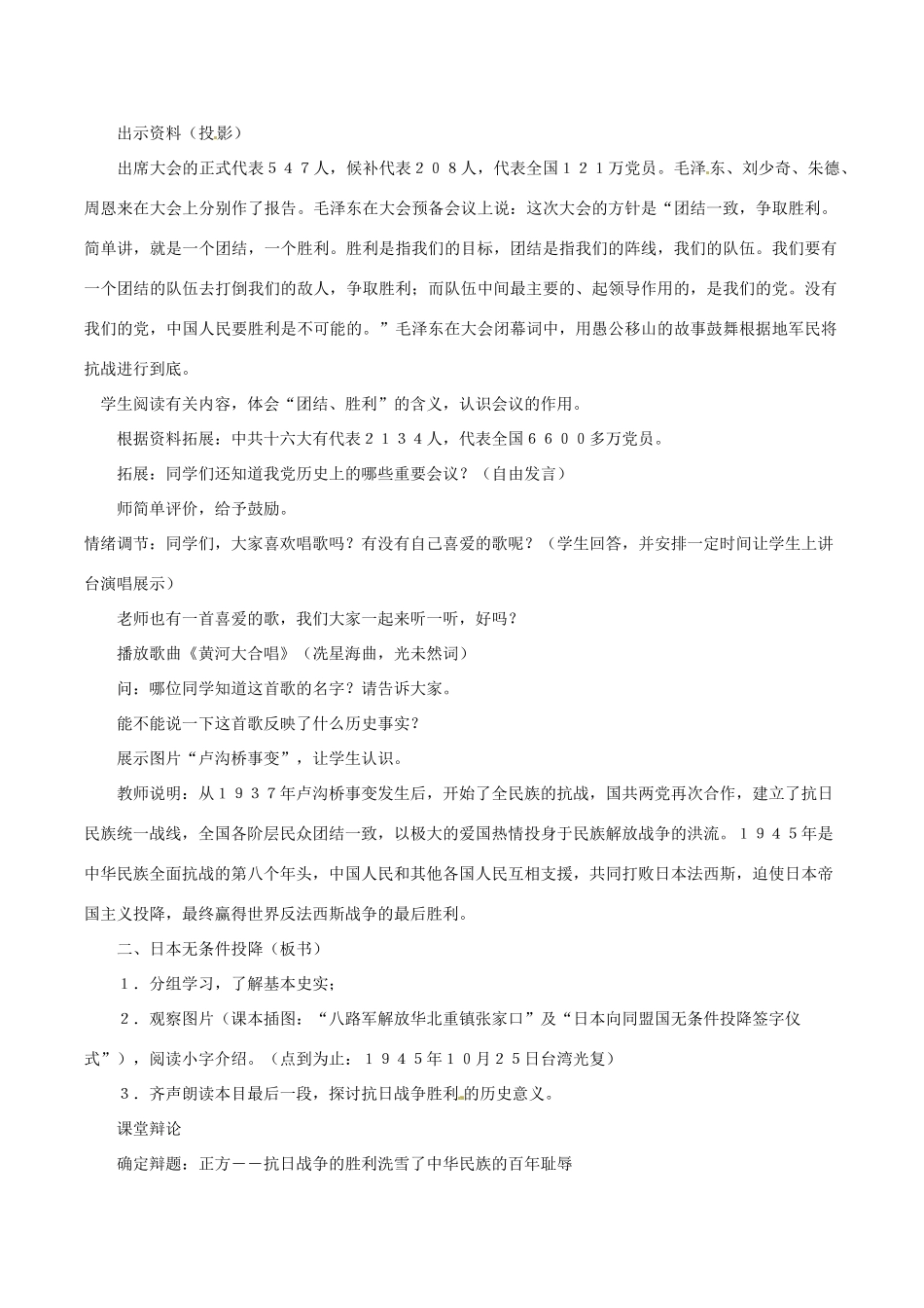 八年级历史上册 4.20《抗日战争的胜利》教案北师大版_第3页