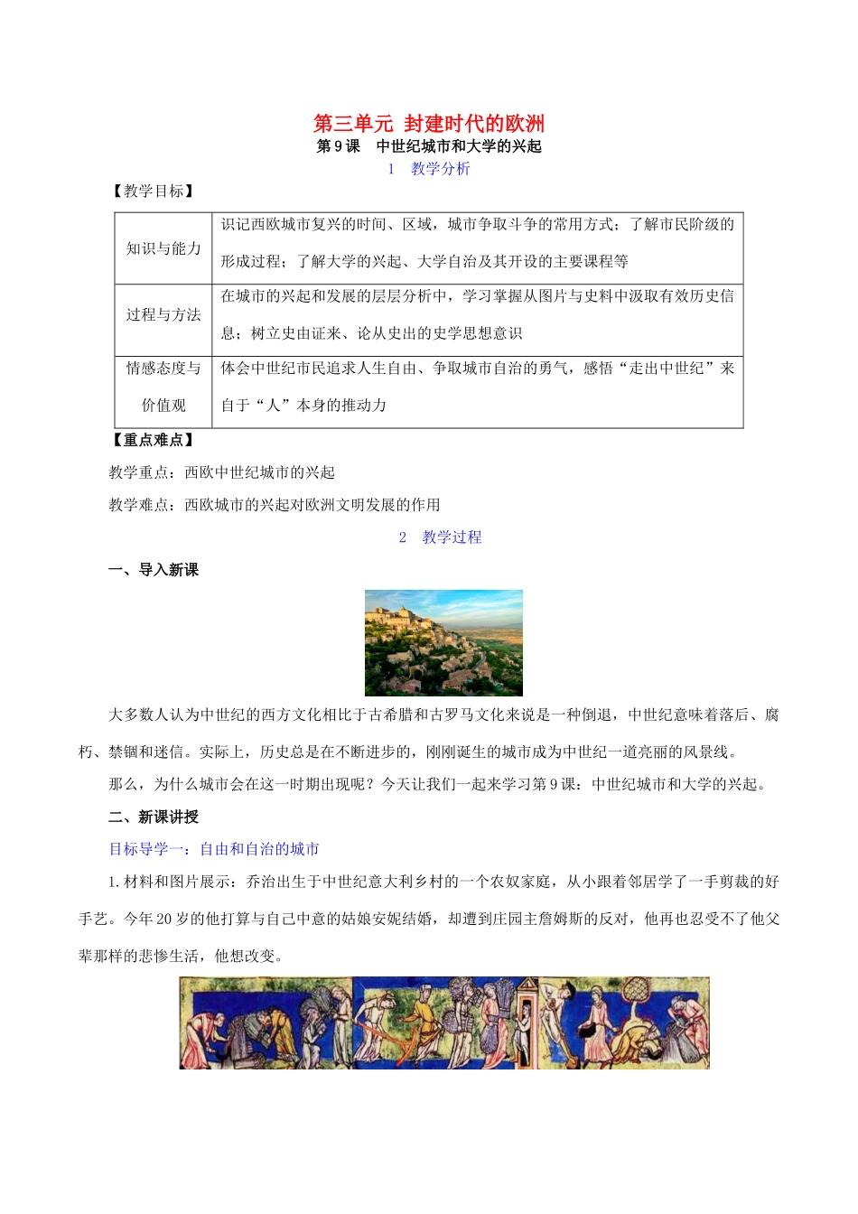 大学的兴起教案1 新人教版-新人教版初中九年级上册历史教案_第1页