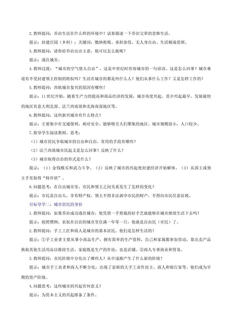 大学的兴起教案1 新人教版-新人教版初中九年级上册历史教案_第2页
