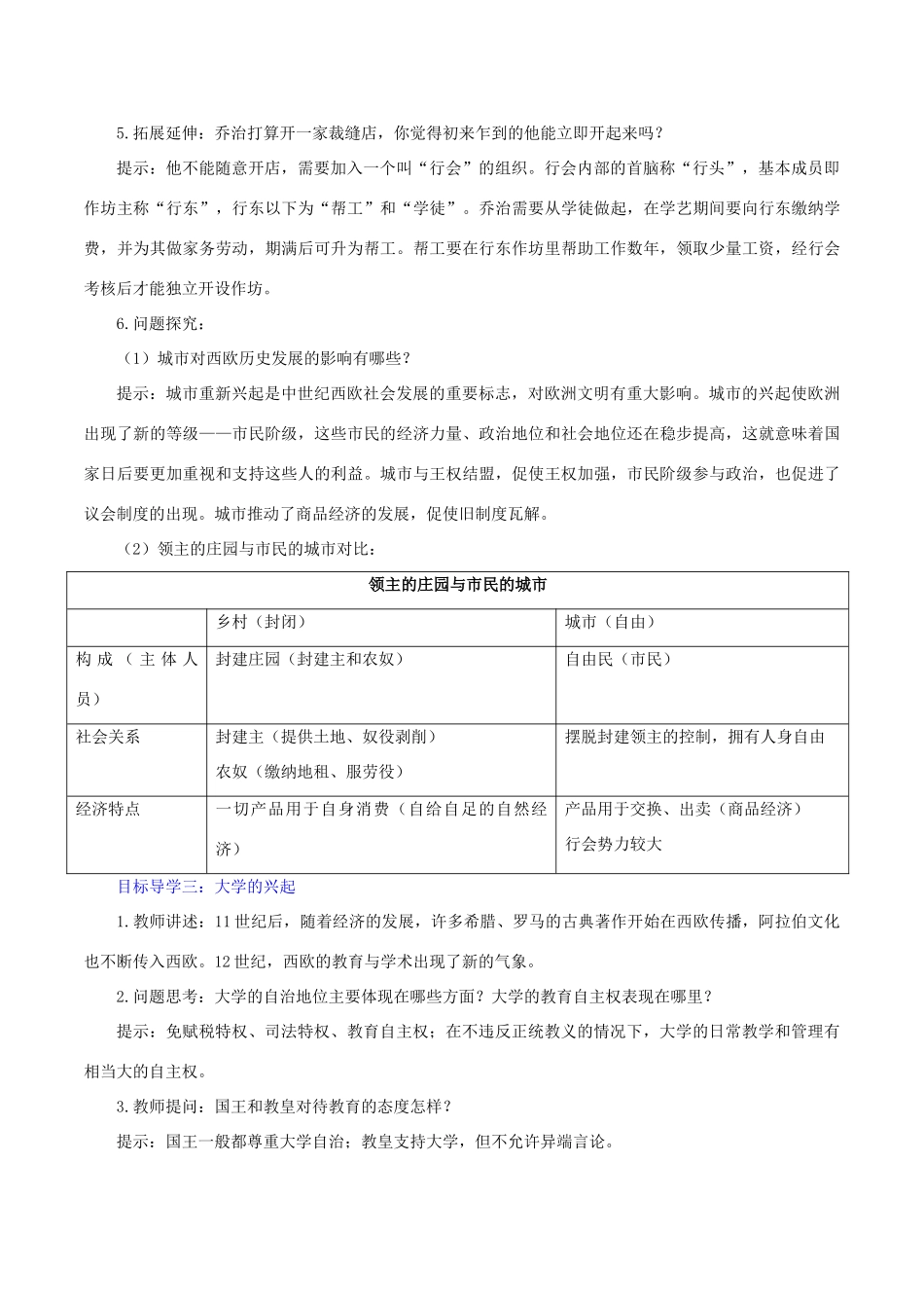 大学的兴起教案1 新人教版-新人教版初中九年级上册历史教案_第3页