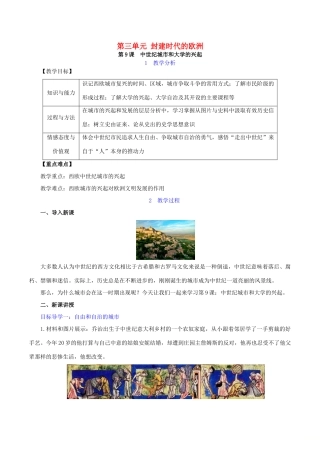 大学的兴起教案1 新人教版-新人教版初中九年级上册历史教案