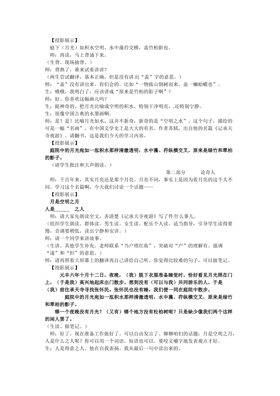 八年级语文下册 东坡教我教学法讲学稿 苏教版-苏教版初中八年级下册语文学案_第2页