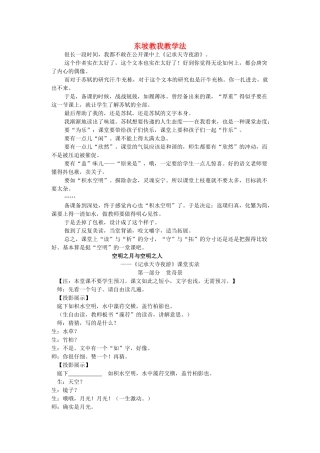 八年级语文下册 东坡教我教学法讲学稿 苏教版-苏教版初中八年级下册语文学案