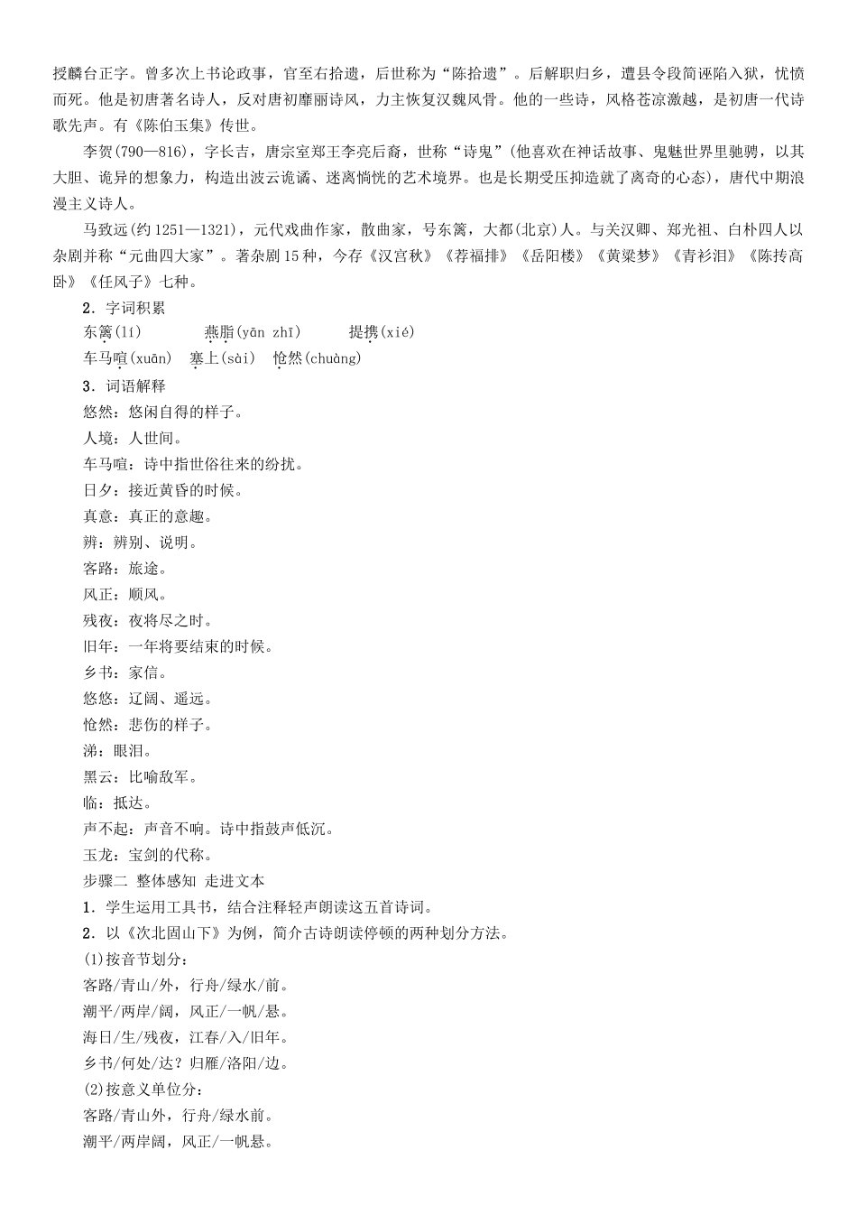 （秋季版）七年级语文下册 第5单元 17 诗词五首教学案 语文版-语文版初中七年级下册语文教学案_第2页