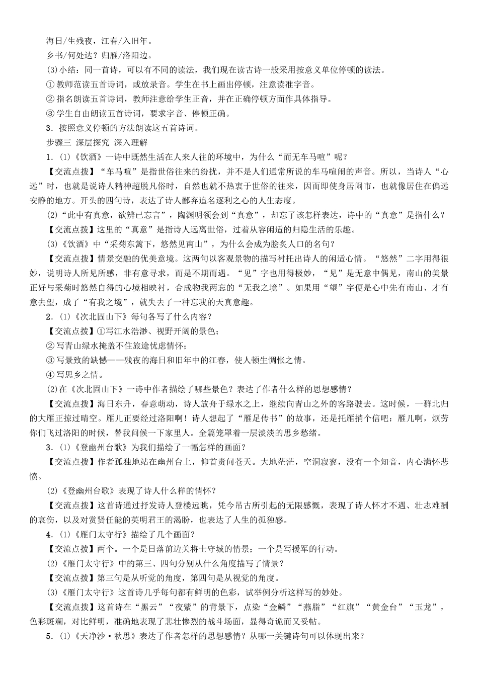 （秋季版）七年级语文下册 第5单元 17 诗词五首教学案 语文版-语文版初中七年级下册语文教学案_第3页