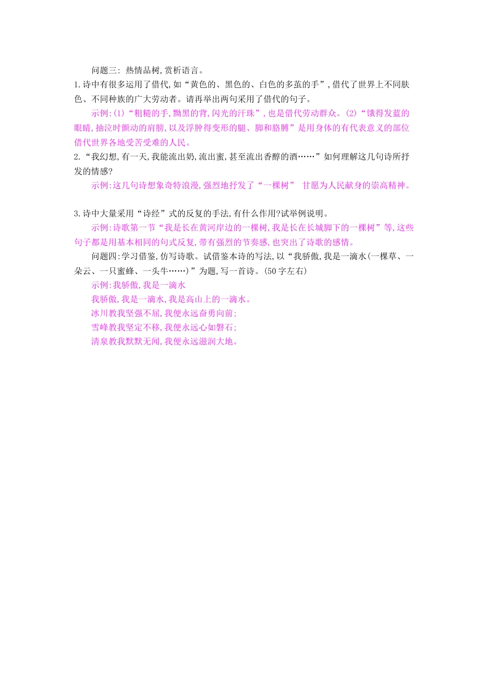 八年级语文下册 第24课 我骄傲，我是一棵树导学案 苏教版-苏教版初中八年级下册语文学案_第3页