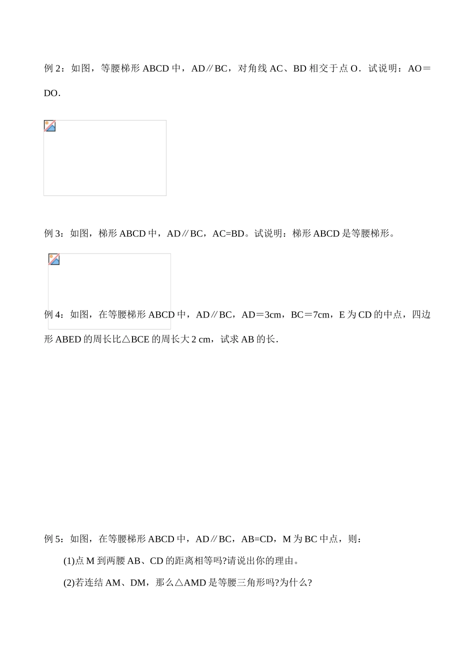 八年级数学期末复习教学案(4)等腰梯形的轴对称性人教版_第2页