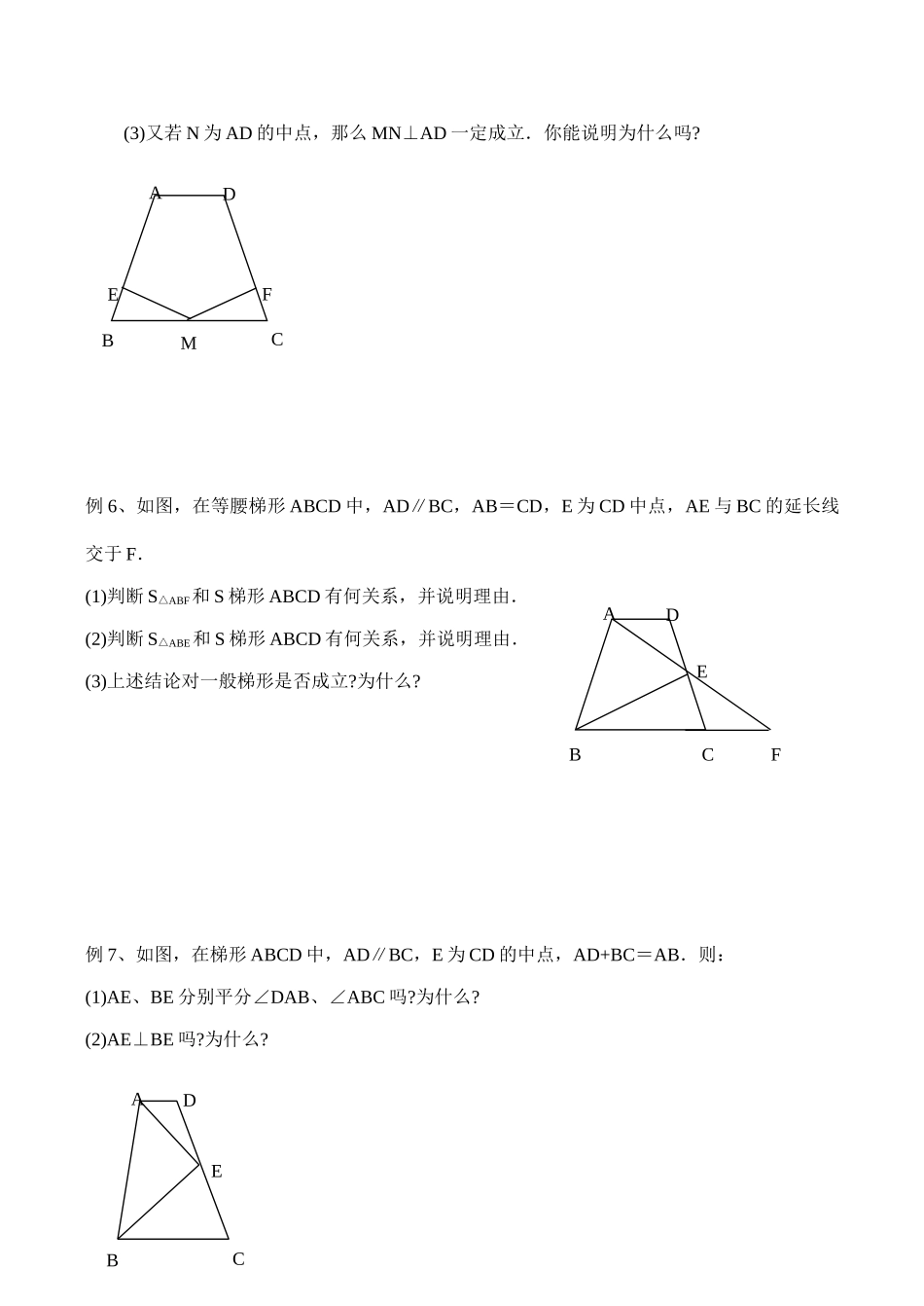 八年级数学期末复习教学案(4)等腰梯形的轴对称性人教版_第3页