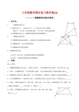 八年级数学期末复习教学案(4)等腰梯形的轴对称性人教版