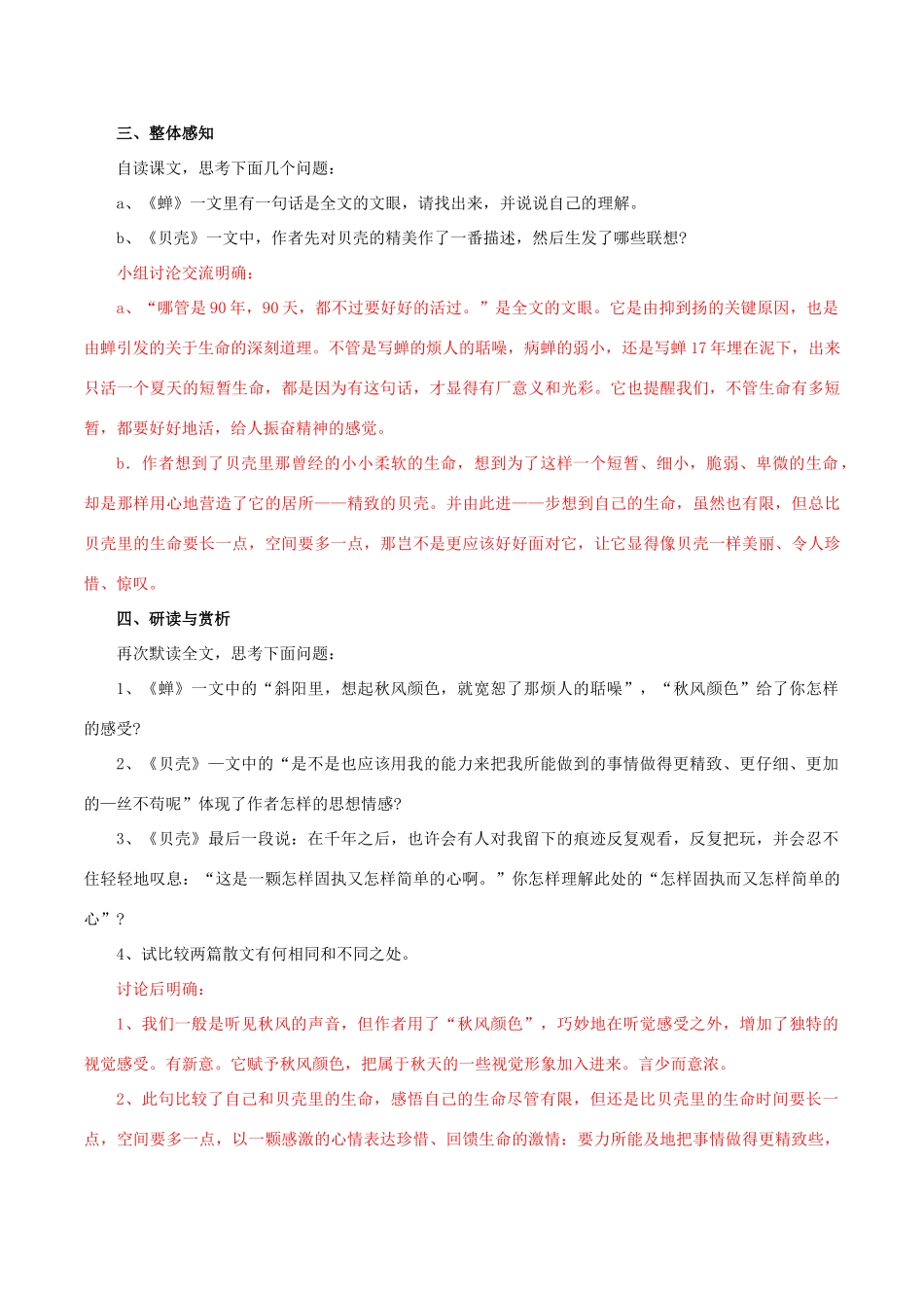 北大绿卡七年级语文上册 18《短文两篇》导学案 （新版）新人教版-（新版）新人教版初中七年级上册语文学案_第2页