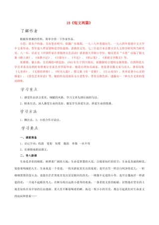 北大绿卡七年级语文上册 18《短文两篇》导学案 （新版）新人教版-（新版）新人教版初中七年级上册语文学案