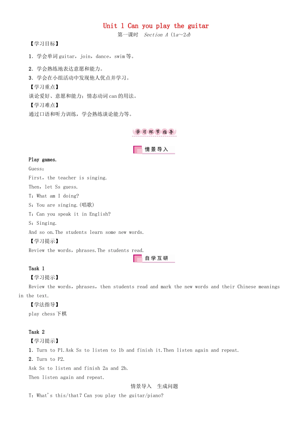 春七年级英语下册 Unit 1 Can you play the guitar（第1课时）Section A（1a-2d）学案 （新版）人教新目标版-（新版）人教新目标版初中七年级下册英语学案_第1页