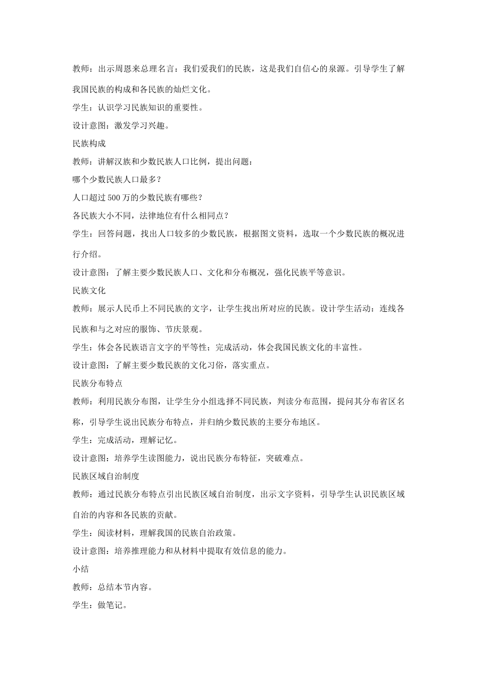 八年级地理上册 1.3 民族教案 （新版）新人教版_第2页